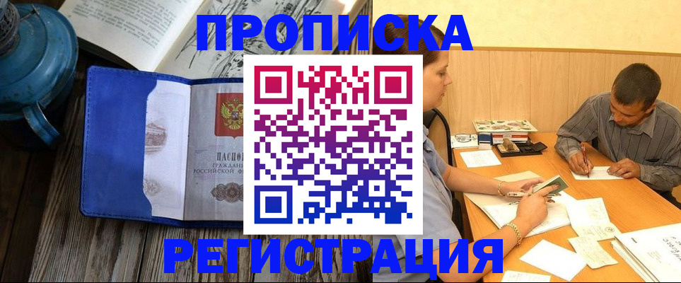 прописка штамп в Кашире