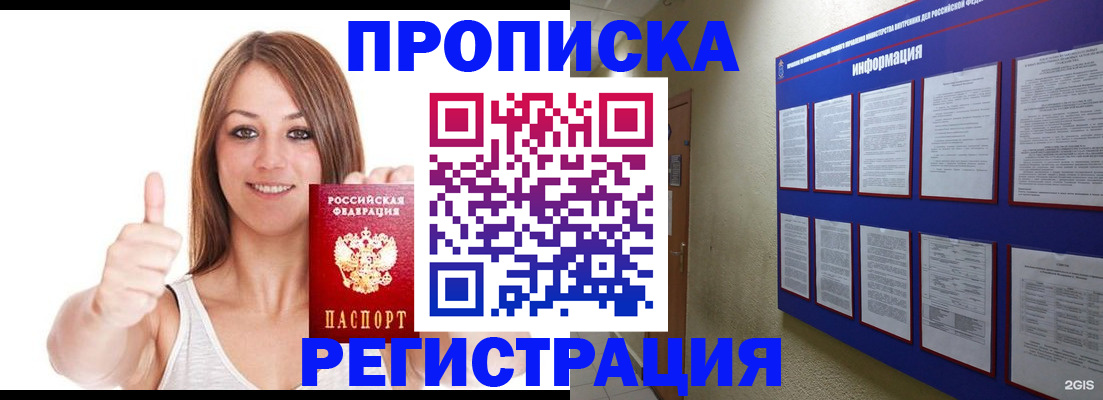 прописка от собственника в Кашире