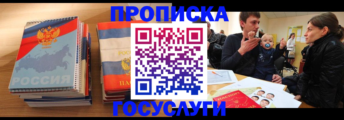 прописка в Кашире